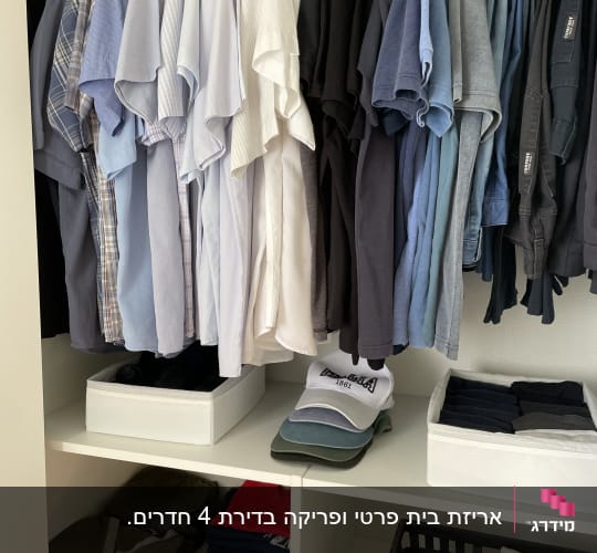 חולצות מסודרות בארון, כובעים ומגירות בד